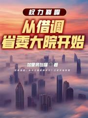 Ȩ���۷壺�ӽ��ʡί��Ժ��ʼ