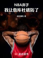 NBA���ӣ�����ղ����Ʒ���