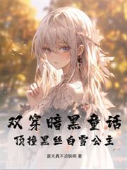 ˫������ͯ������ײ��˿��ѩ����